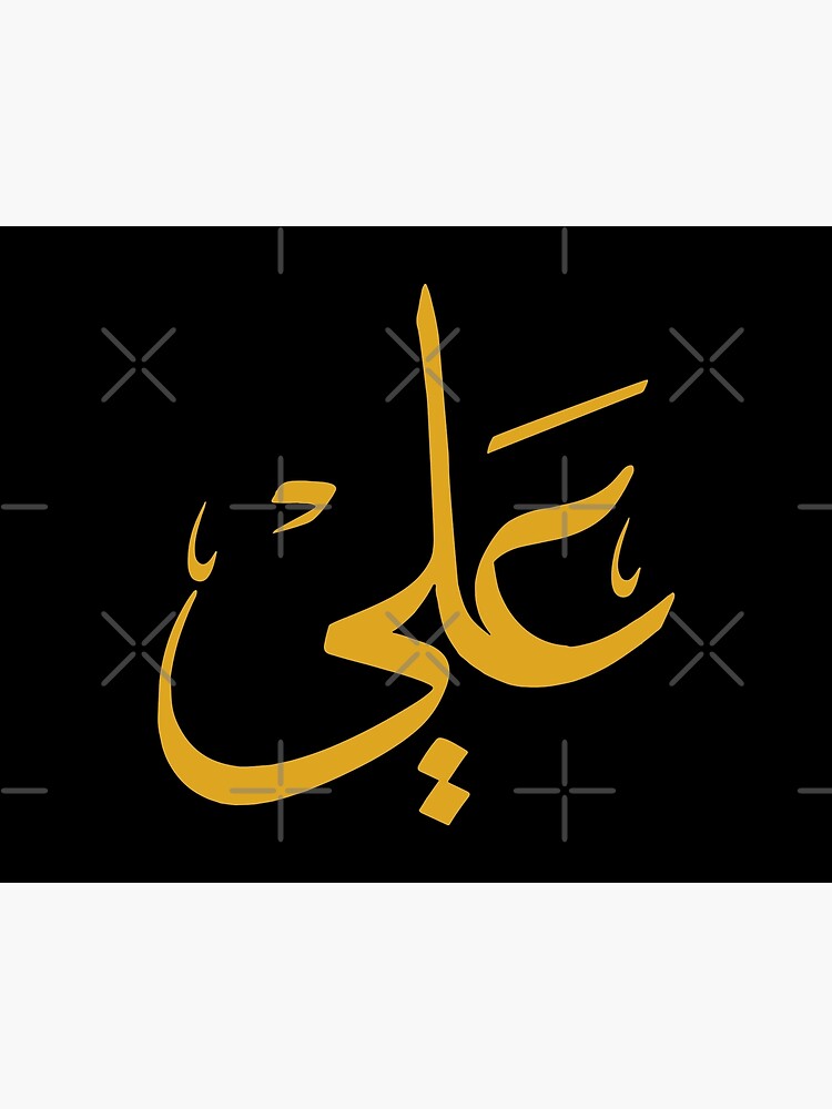 TANEF ARABIC NAMES : Ali in Arabic Calligraphy Gift