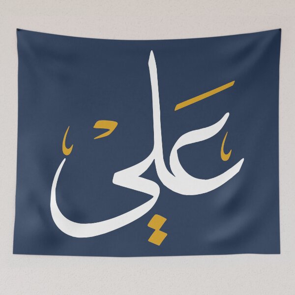 Item preview, TANEF ARABIC NAMES : Ali in Arabic Calligraphy Gift designed and sold by Studio TANFF.