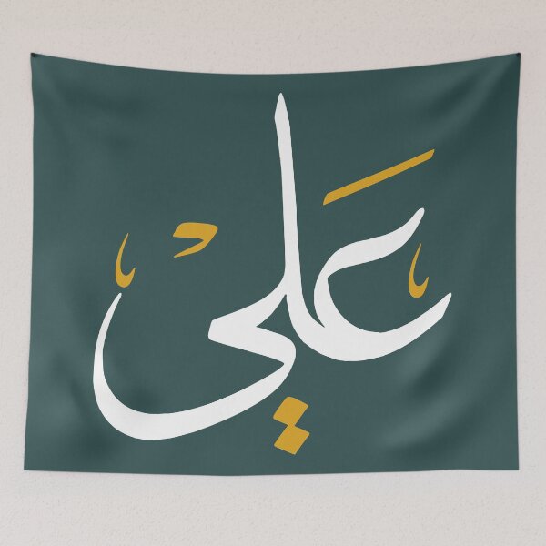 Item preview, TANEF ARABIC NAMES : Ali in Arabic Calligraphy Gift designed and sold by Studio TANFF.