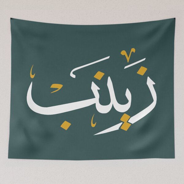 Item preview, TANEF ARABIC NAMES : Zaynab, Zineb in Arabic Calligraphy Gift designed and sold by Studio TANFF.