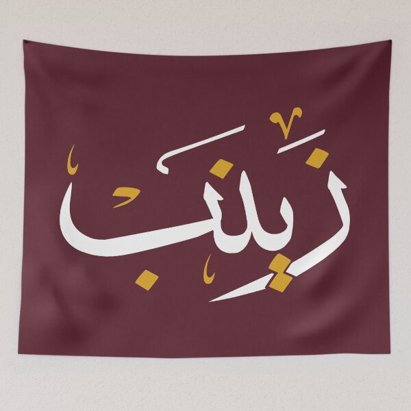 Item preview, TANEF ARABIC NAMES : Zaynab, Zineb in Arabic Calligraphy Gift designed and sold by Studio TANFF.