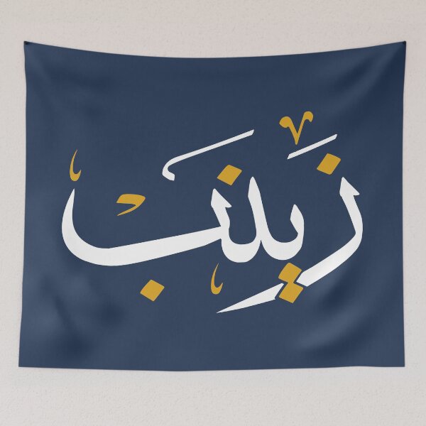 Item preview, TANEF ARABIC NAMES : Zaynab, Zineb in Arabic Calligraphy Gift designed and sold by Studio TANFF.