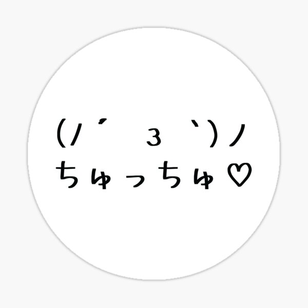 "kiss kaomoji japanese , black design" Sticker by kairuofficial