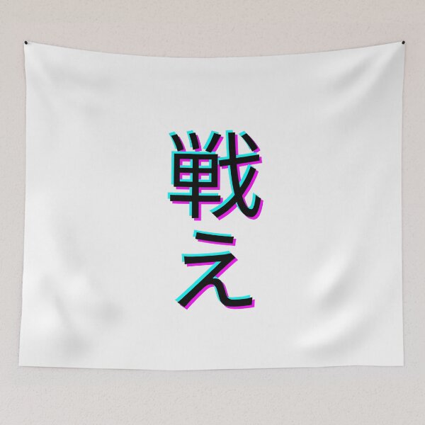 Item preview, Tatakae - Japanese Anime Aesthetic Text designed and sold by Yeizer.