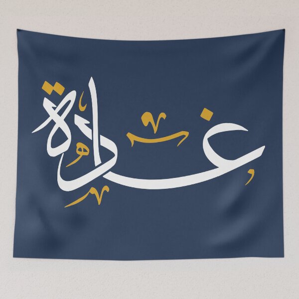 Item preview, TANEF NAMES : GHADA in Arabic Calligraphy  designed and sold by Studio TANFF.