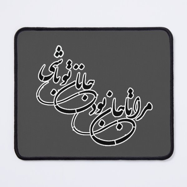 Item preview, Molana Quote , As long as I live, you are my beloved, Romantic for couples, Persian Calligraphy designed and sold by Zodiac-Mania.