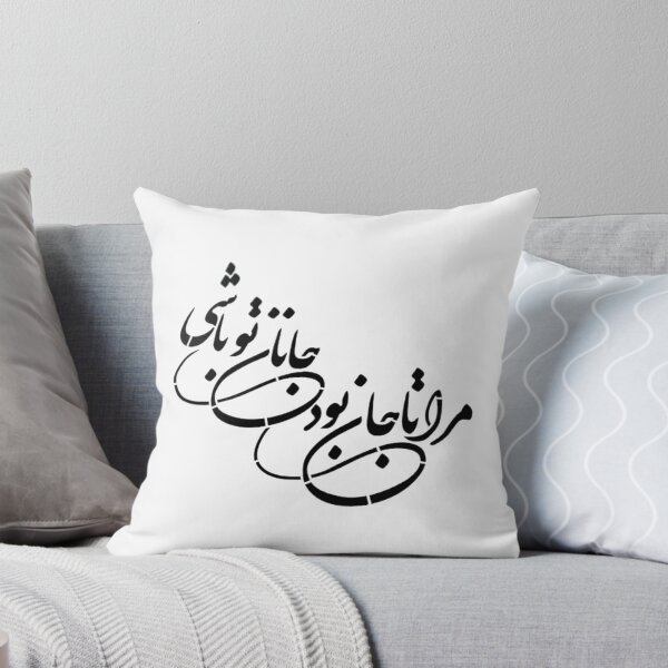 Item preview, Molana Quote , As long as I live, you are my beloved, Romantic for couples, Persian Calligraphy designed and sold by Zodiac-Mania.