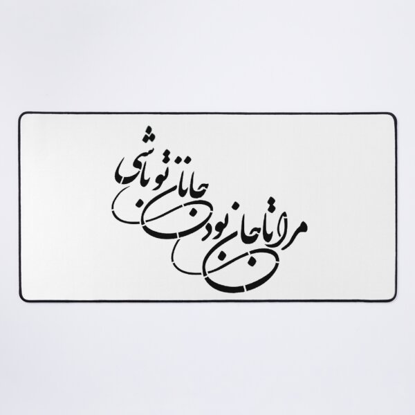 Item preview, Molana Quote , As long as I live, you are my beloved, Romantic for couples, Persian Calligraphy designed and sold by Zodiac-Mania.