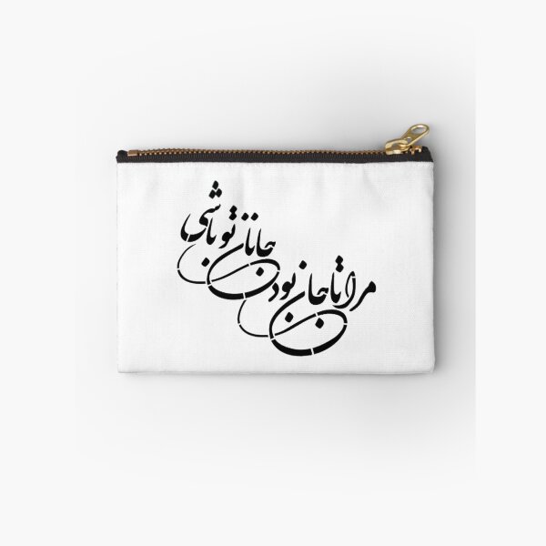 Item preview, Molana Quote , As long as I live, you are my beloved, Romantic for couples, Persian Calligraphy designed and sold by Zodiac-Mania.