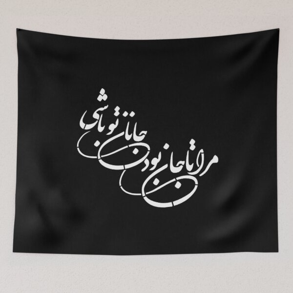 Item preview, Molana Quote , As long as I live, you are my beloved, Romantic for couples, Persian Calligraphy designed and sold by Zodiac-Mania.