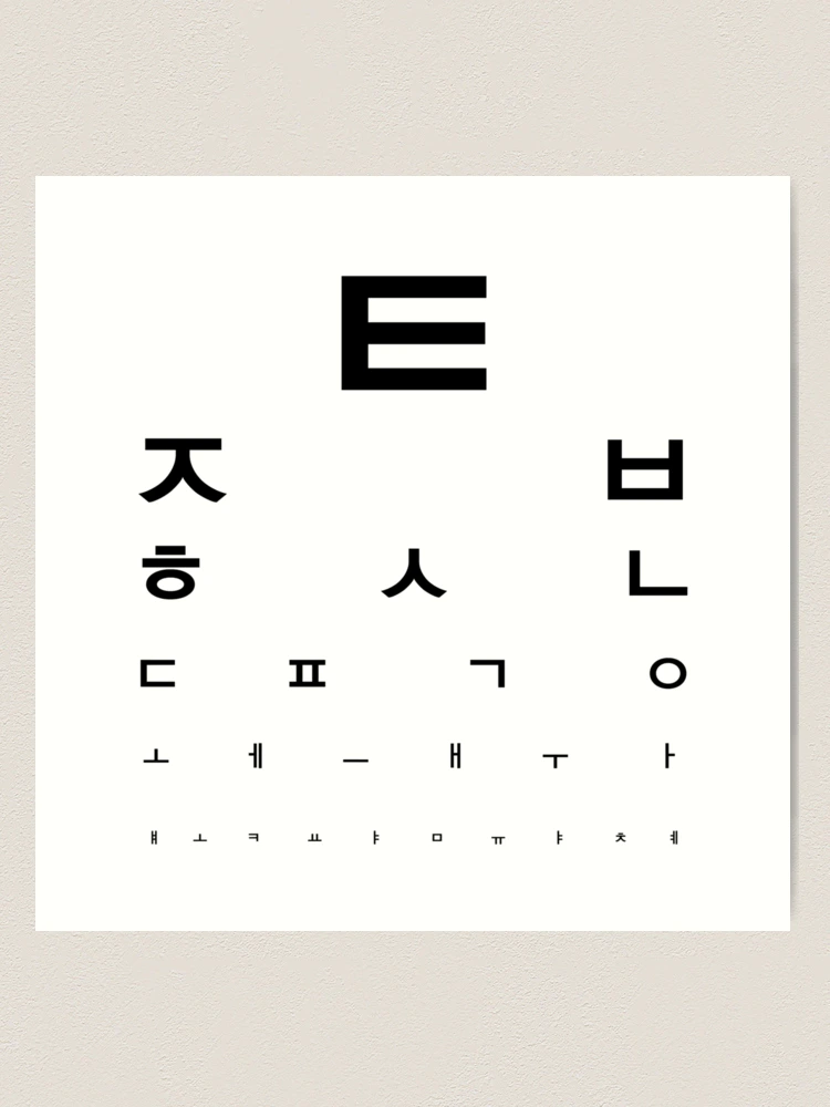 Hangul (Korean Writing/Alphabet) Optical Test | Art Print