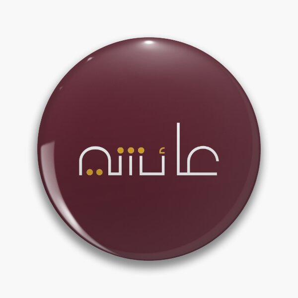 Item preview,  TANEF ARABIC NAMES : Aicha in Arabic Calligraphy Gift designed and sold by Studio TANFF.