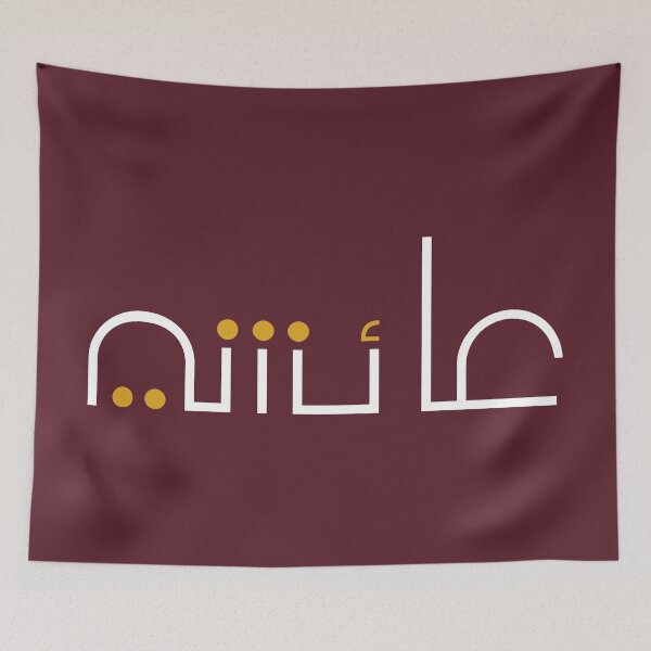 Item preview,  TANEF ARABIC NAMES : Aicha in Arabic Calligraphy Gift designed and sold by Studio TANFF.