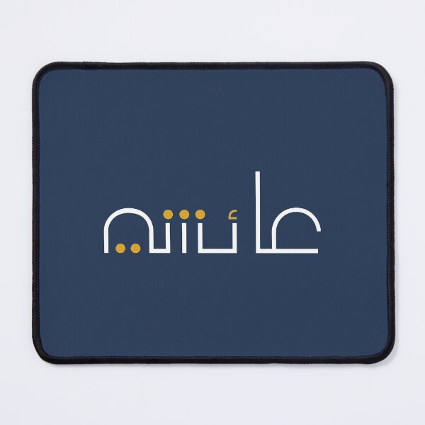 Item preview, TANEF ARABIC NAMES : Aicha in Arabic Calligraphy Gift designed and sold by Studio TANFF.