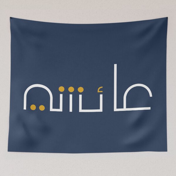 Item preview,  TANEF ARABIC NAMES : Aicha in Arabic Calligraphy Gift designed and sold by Studio TANFF.
