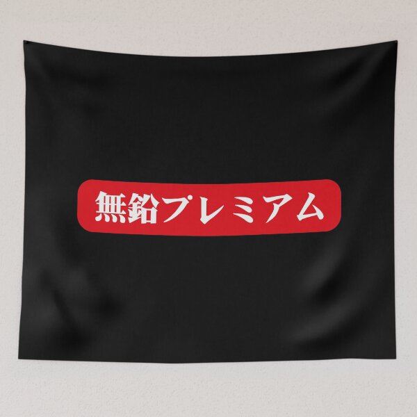 Item preview, Unleaded Premium designed and sold by JDMShop.