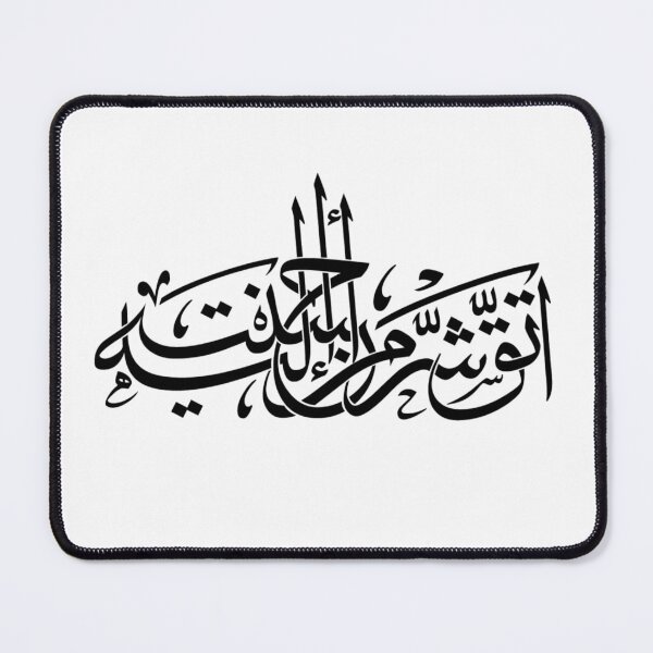 Item preview, Calligraphy - Arabic Saying - اتق شر من أحسنت إليه designed and sold by aussieforgood.