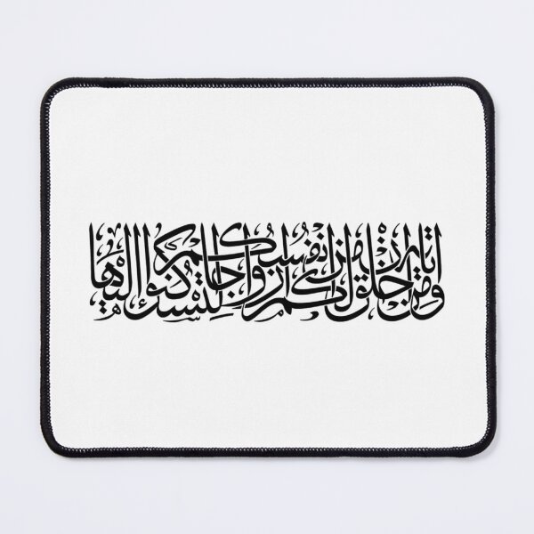 Item preview, Wa min ayatihi an khalaqa lakum min anfusikum azwajan (From the Quran) designed and sold by aussieforgood.