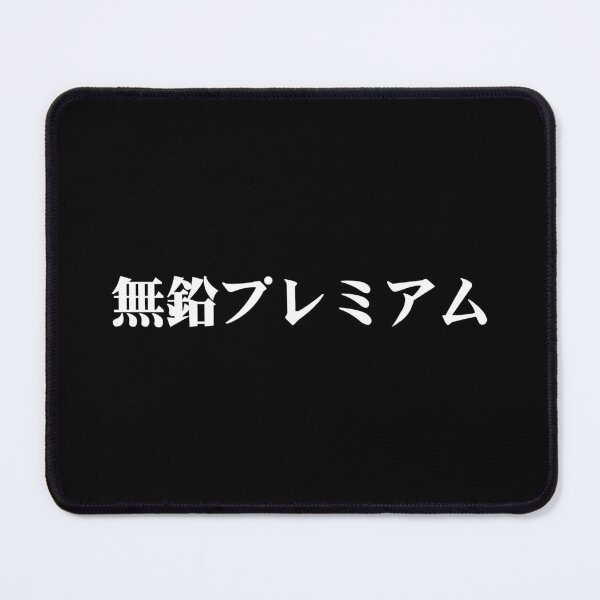 Item preview, Unleaded Premium designed and sold by JDMShop.