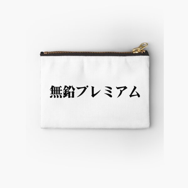 Item preview, Unleaded Premium designed and sold by JDMShop.