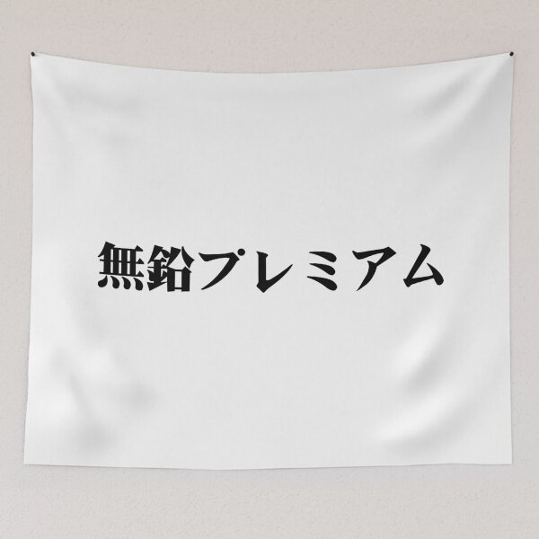 Item preview, Unleaded Premium designed and sold by JDMShop.