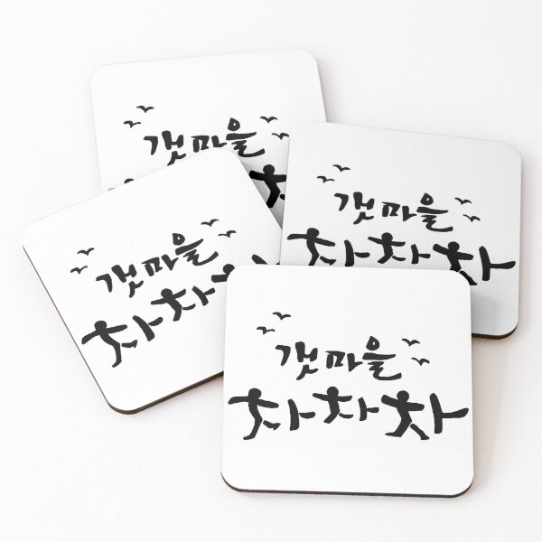 Item preview, Hometown Cha Cha Cha 갯마을 차차차 Korean Drama Essential designed and sold by SmileCity.