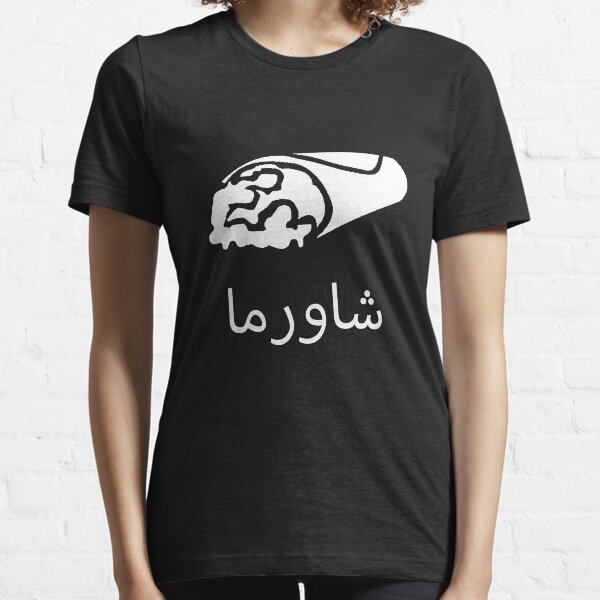 shawarma en arabe - شاورما T-shirt essentiel