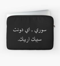 Funda para portátil lo siento, no hablo árabe.