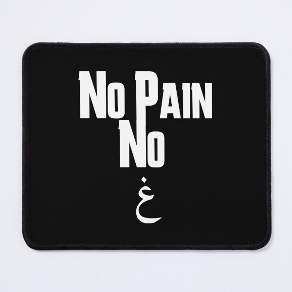 Item preview, no pain no gain funny meme humor - islamic quotes designed and sold by EfenDesign.