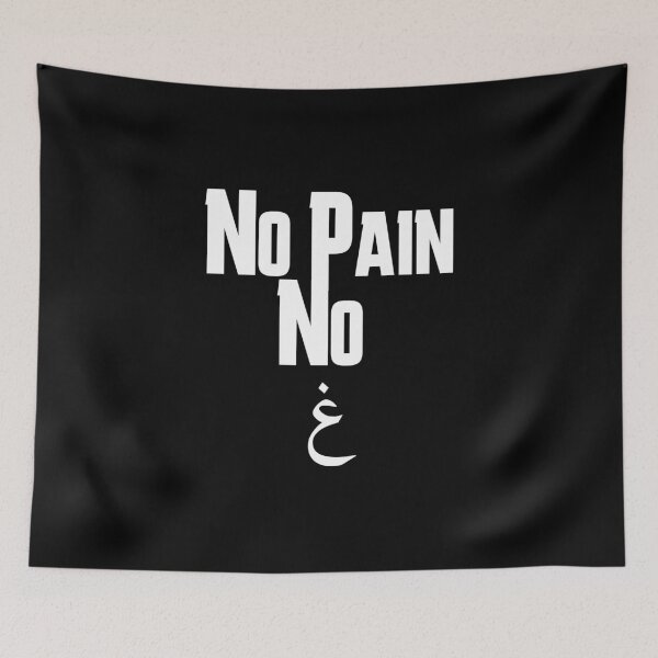 Item preview, no pain no gain funny meme humor - islamic quotes designed and sold by EfenDesign.