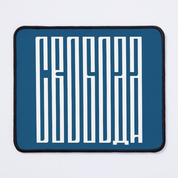 Item preview, Свобода russian  word for Freedom  designed and sold by close-up.biz.