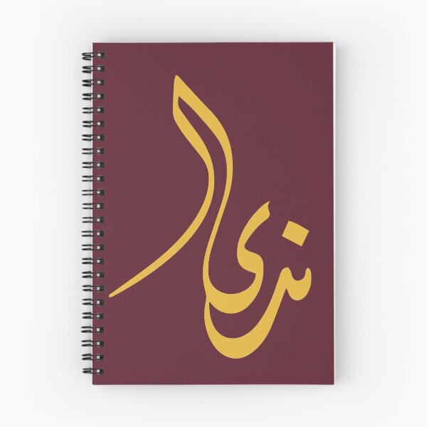 Item preview, TANEF ARABIC NAMES : Nada In Arabic Calligraphy Gift designed and sold by Studio TANFF.