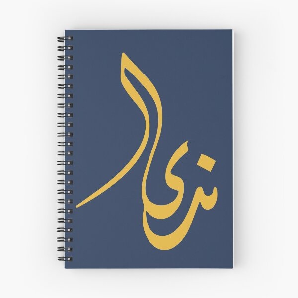 Item preview, TANEF ARABIC NAMES : Nada In Arabic Calligraphy Gift designed and sold by Studio TANFF.