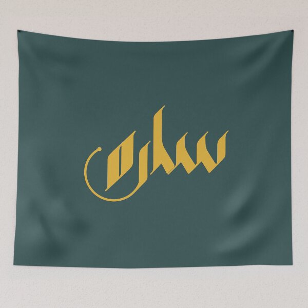 Item preview, TANEF ARABIC NAMES: Sarah, Sara in  Arabic Calligraphy Gift  designed and sold by Studio TANFF.