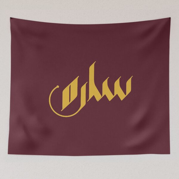 Item preview, TANEF ARABIC NAMES: Sarah, Sara in  Arabic Calligraphy Gift  designed and sold by Studio TANFF.