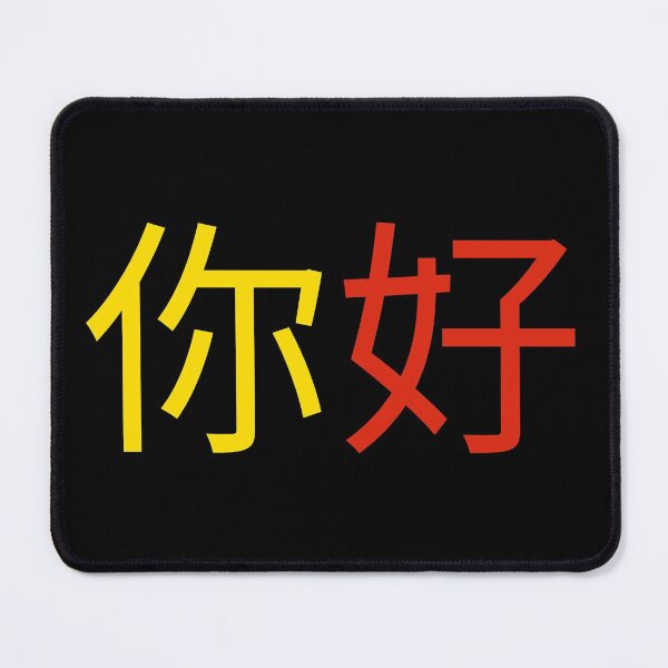 Item preview, Chinese Ni Hao I Love China Gift Hello designed and sold by Creekman Designs.
