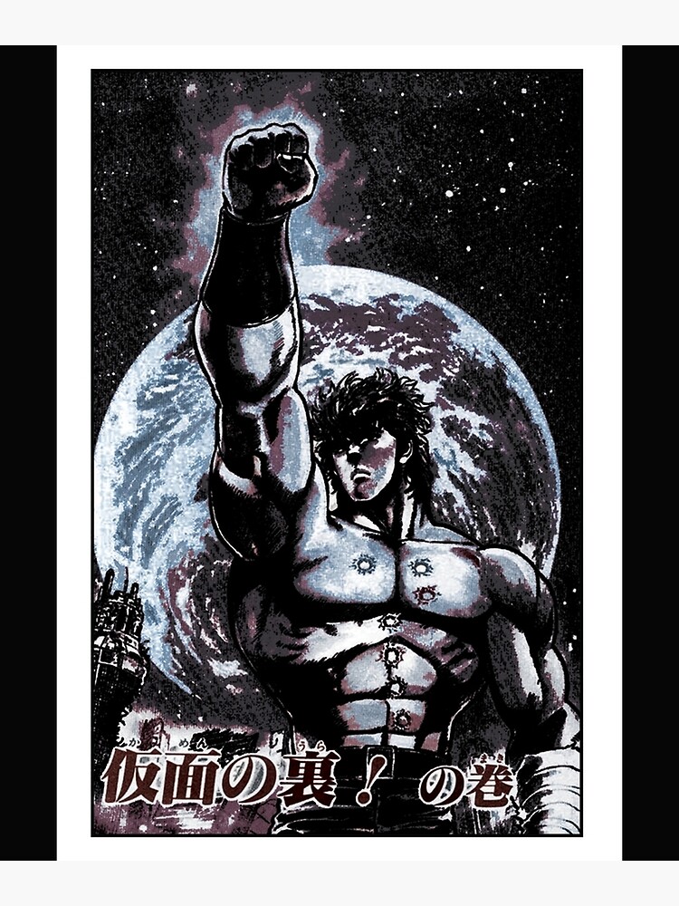 Fist Of The North Star 北斗の拳 Hokuto no Ken Manga