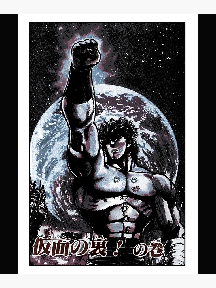 北斗の拳 ・販促用ポスター poster Fist of NorthStar flat,750x,075,f-pad,750x1000,