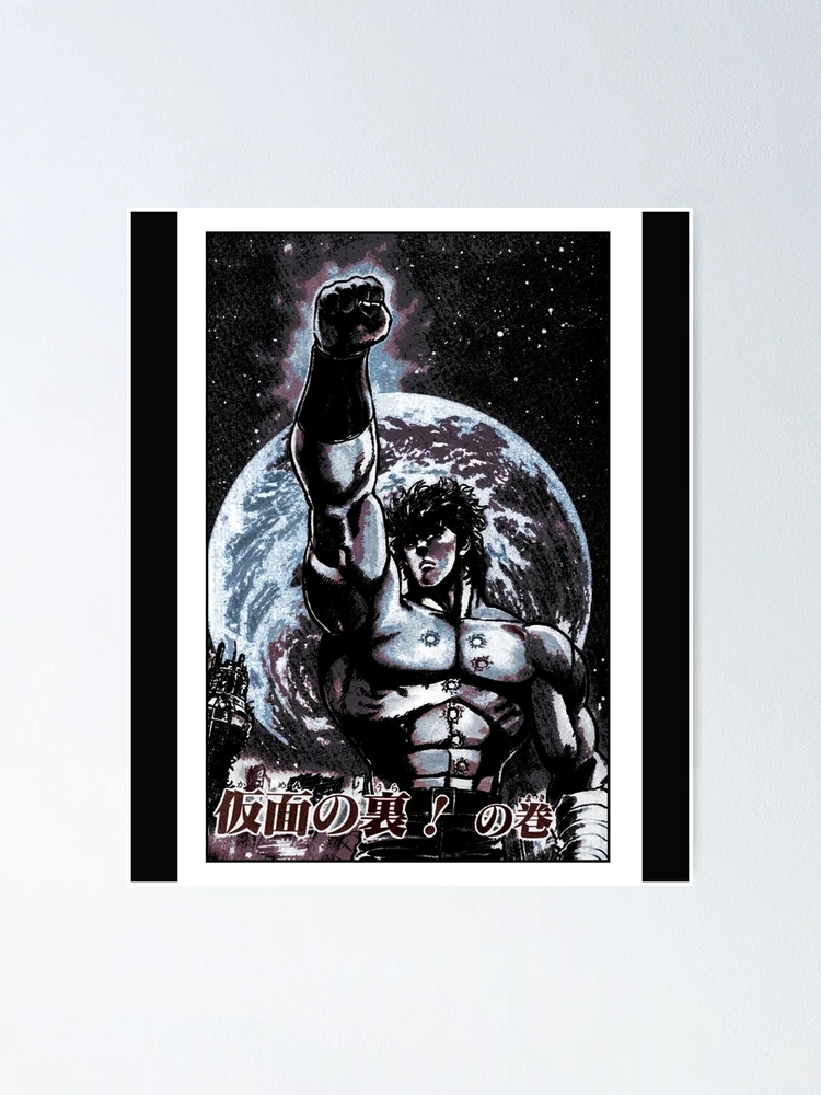Fist Of The North Star 北斗の拳 Hokuto no Ken Manga