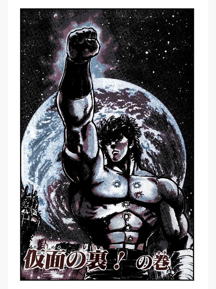 Fist Of The North Star 北斗の拳 Hokuto no Ken Manga