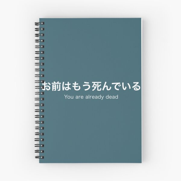 Item preview, Japanese “You are already dead” Omae wa mō shinde designed and sold by Branderastore.