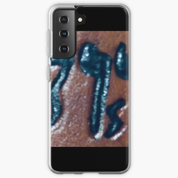 Hebrew Samsung Galaxy Soft Case