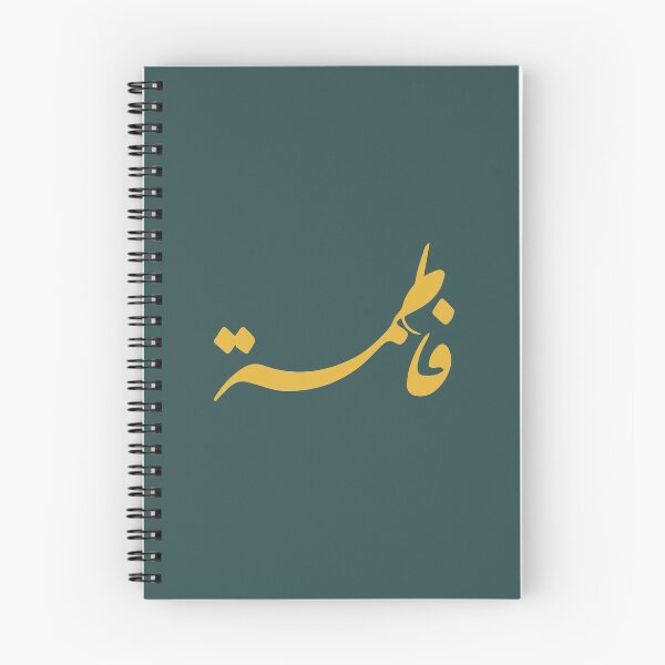 Item preview, TANEF ARABIC NAMES : Fatima - Fatema in Arabic Calligraphy Gift designed and sold by Studio TANFF.