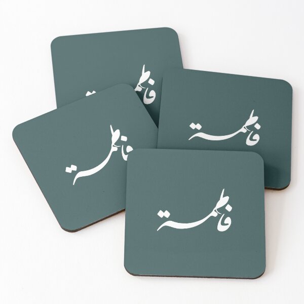 Item preview, TANEF ARABIC NAMES : Fatima - Fatema in Arabic Calligraphy Gift designed and sold by Studio TANFF.