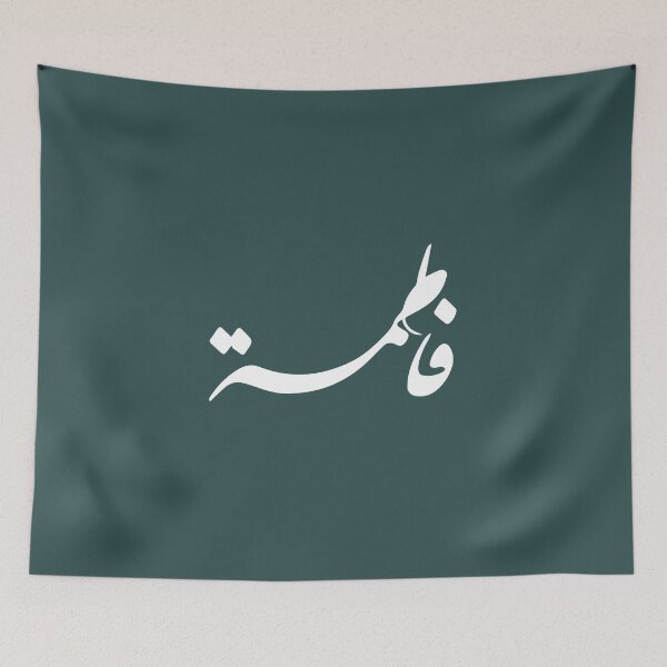 Item preview, TANEF ARABIC NAMES : Fatima - Fatema in Arabic Calligraphy Gift designed and sold by Studio TANFF.