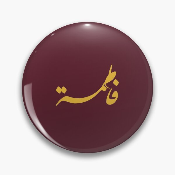 Item preview, TANEF ARABIC NAMES : Fatima - Fatema in Arabic Calligraphy Gift designed and sold by Studio TANFF.