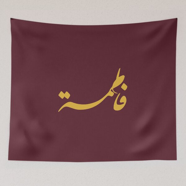 Item preview, TANEF ARABIC NAMES : Fatima - Fatema in Arabic Calligraphy Gift designed and sold by Studio TANFF.