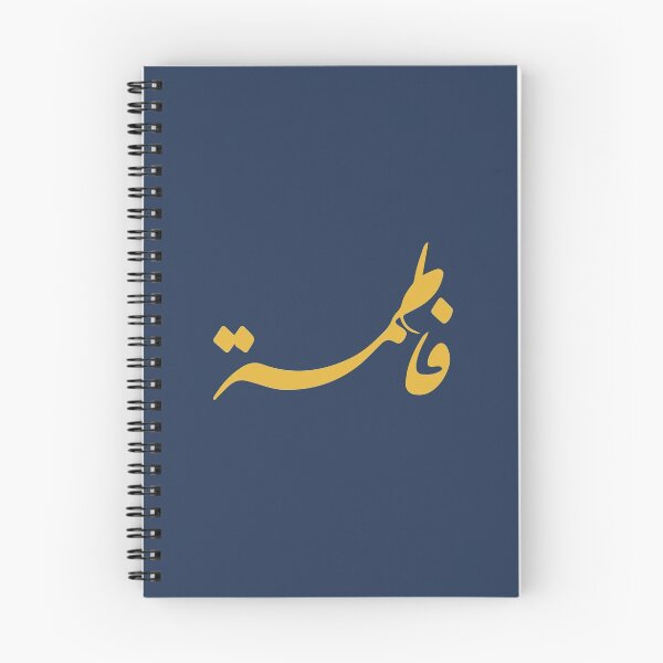 Item preview, TANEF ARABIC NAMES : Fatima - Fatema in Arabic Calligraphy Gift designed and sold by Studio TANFF.
