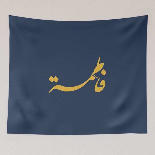 Item preview, TANEF ARABIC NAMES : Fatima - Fatema in Arabic Calligraphy Gift designed and sold by Studio TANFF.