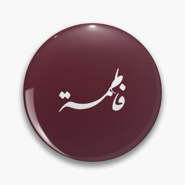 Item preview, TANEF ARABIC NAMES : Fatima - Fatema in Arabic Calligraphy Gift designed and sold by Studio TANFF.